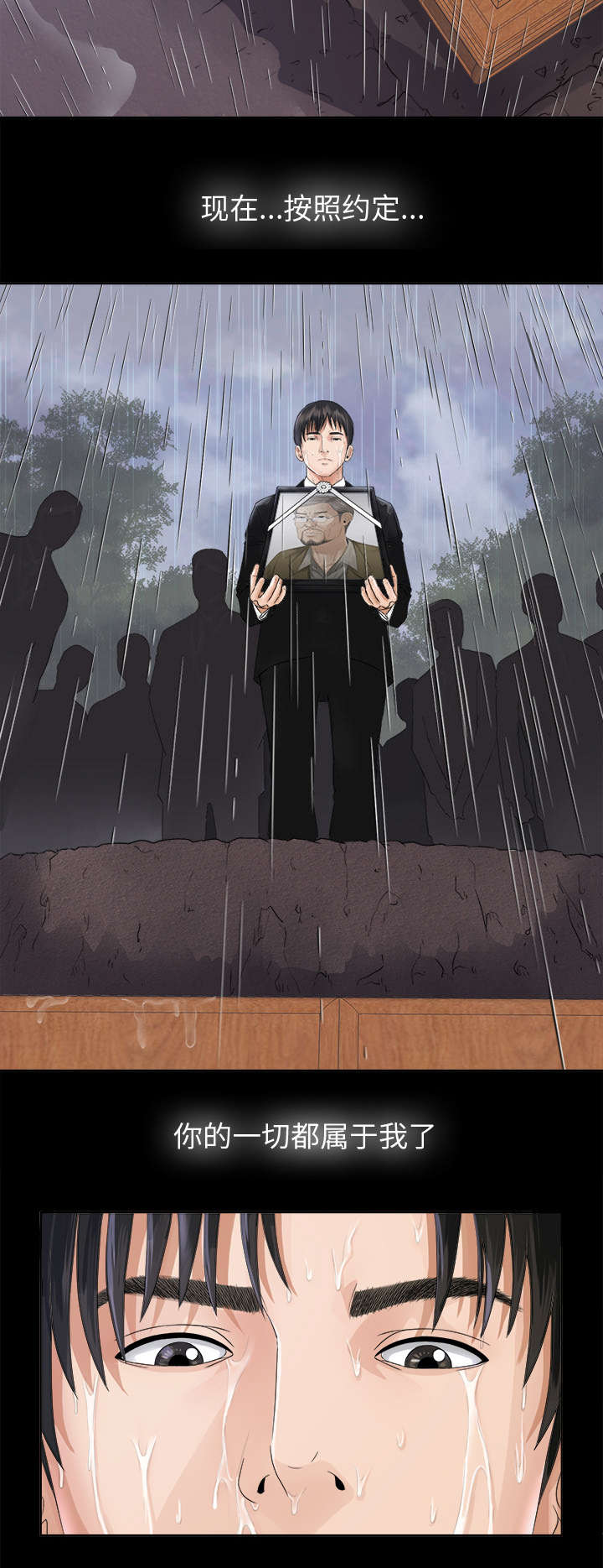 泰山的遗产漫画,第10章：女儿千素熙4图