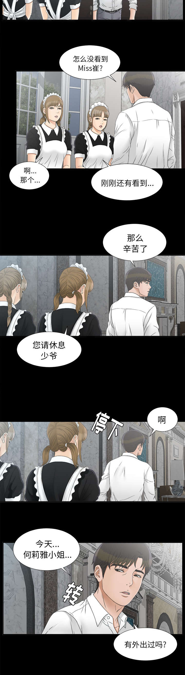 泰山的遗产漫画,第81章：怀疑2图