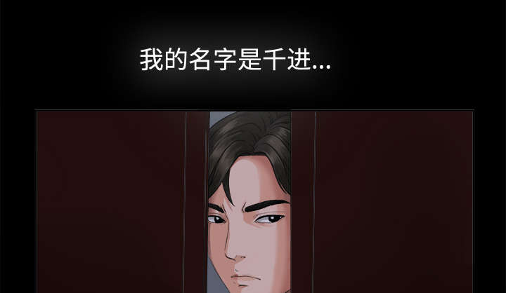 泰山的遗产漫画,第2章：继承者千进2图