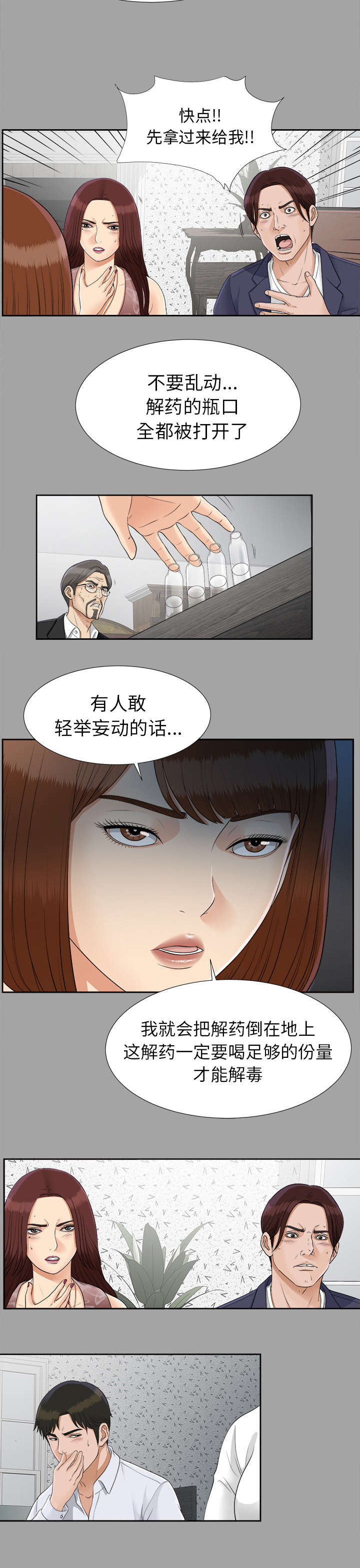 泰山的遗产漫画,第52章：下毒1图