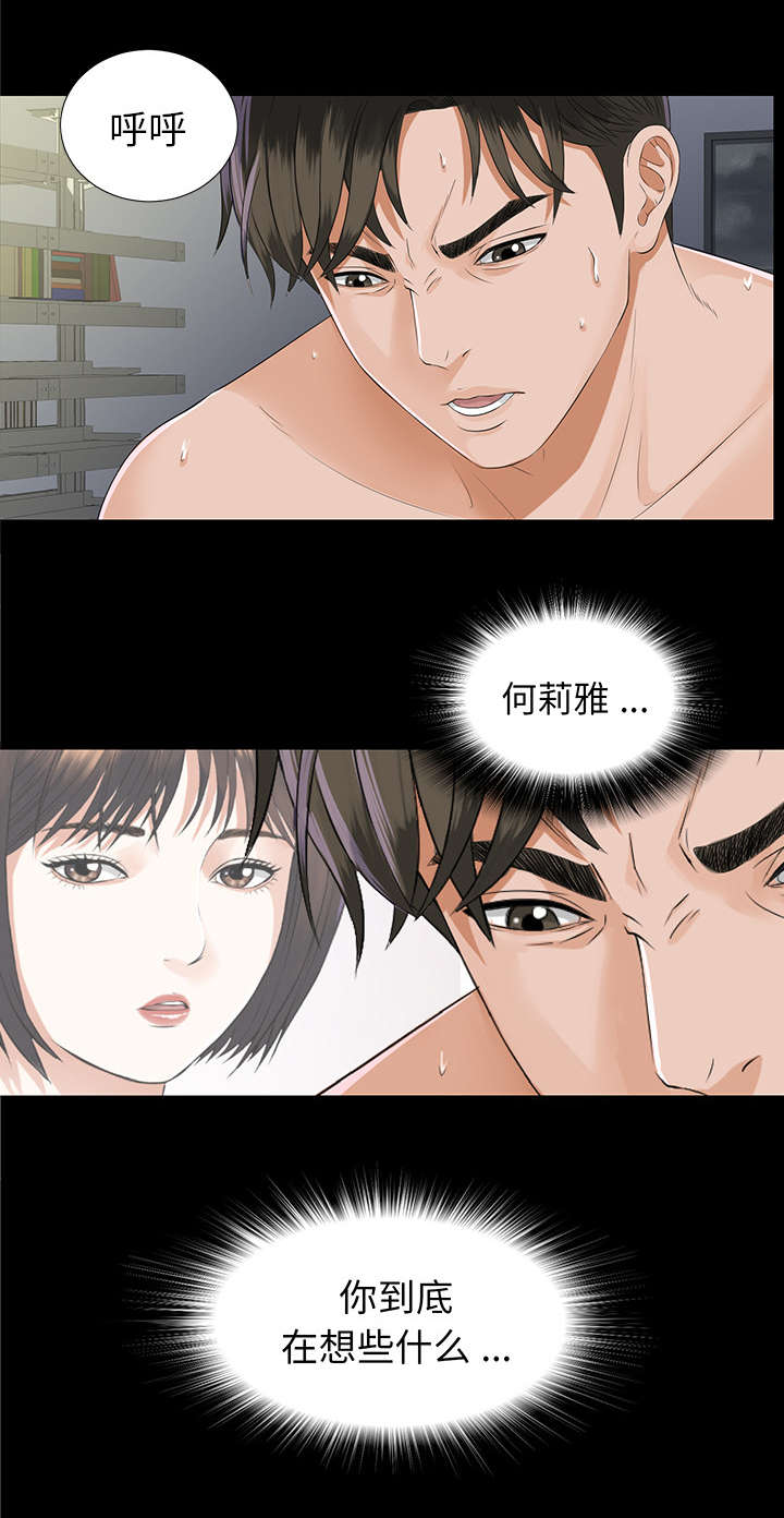 泰山的遗产漫画,第21章：糟心1图