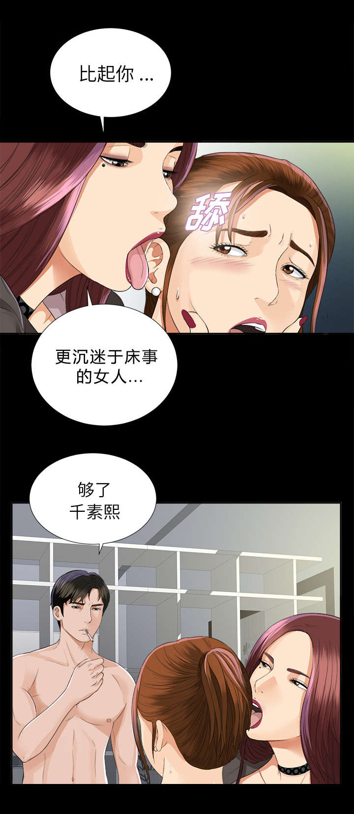 泰山的遗产漫画,第22章：可怕的计划3图