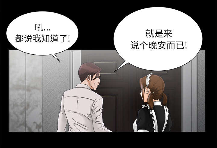 泰山的遗产漫画,第59章：噩梦再次降临5图