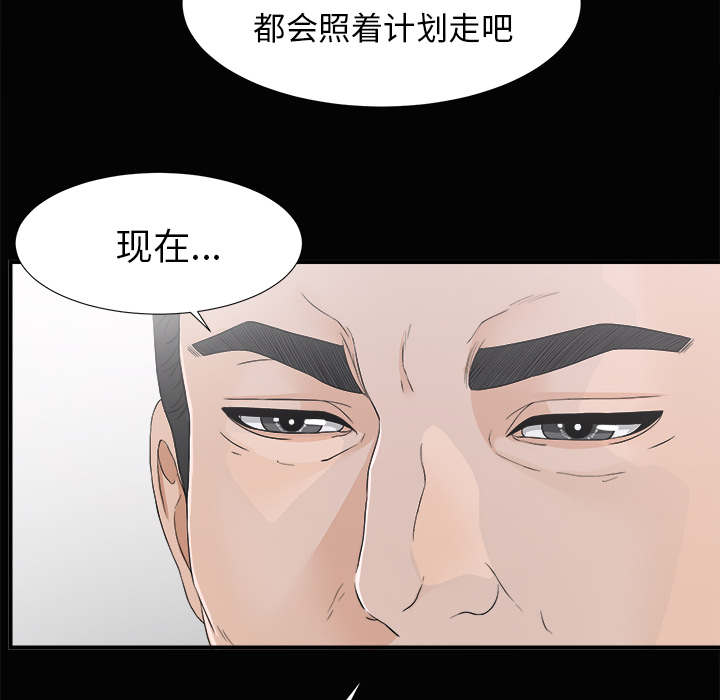 泰山的遗产漫画,第76章：计划5图