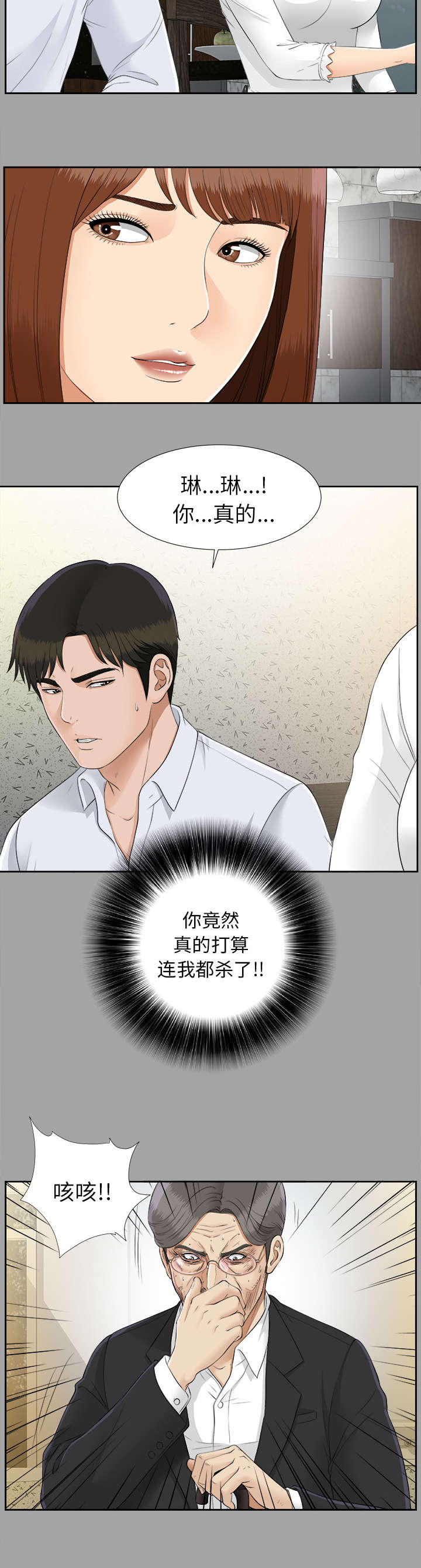 泰山的遗产漫画,第53章：无可奈何4图