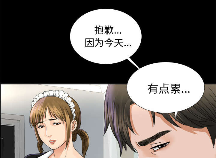 泰山的遗产漫画,第4章：百思不得其解1图