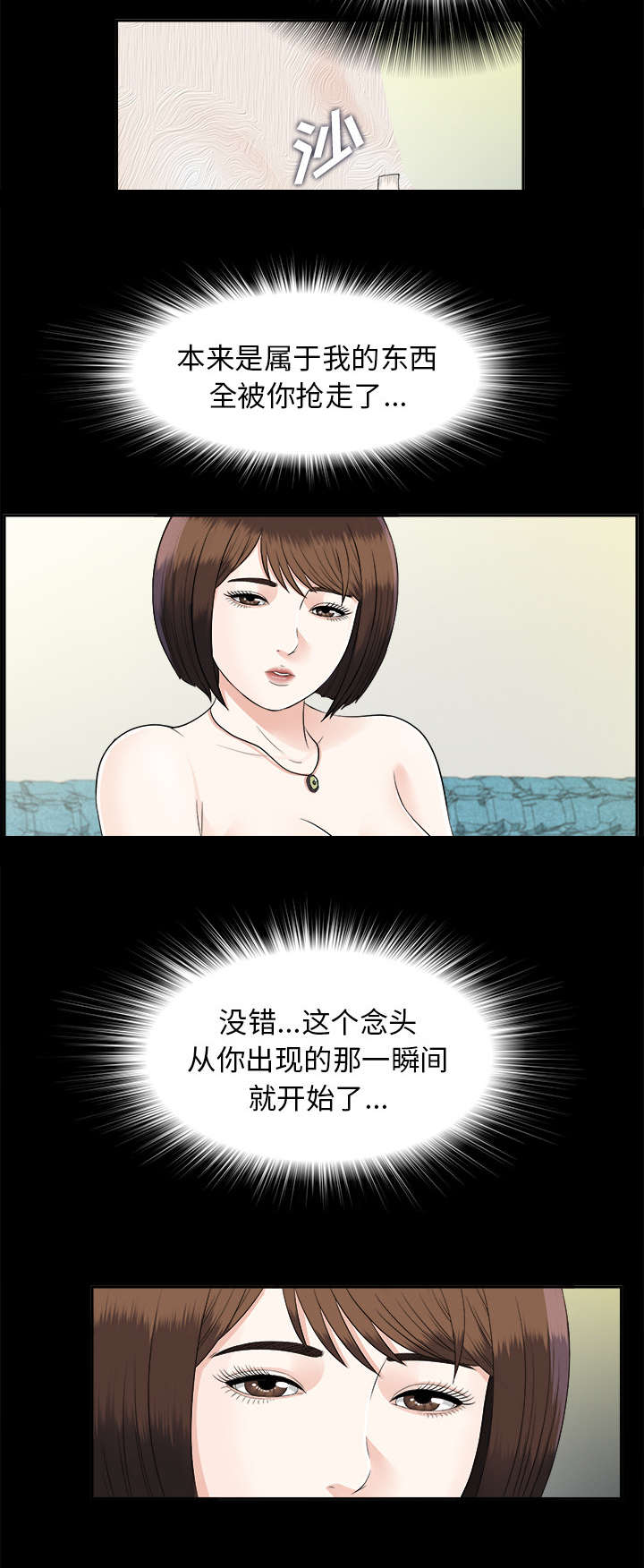 泰山的遗产漫画,第40章：摊牌3图