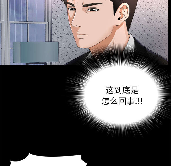 泰山的遗产漫画,第12章：气愤2图