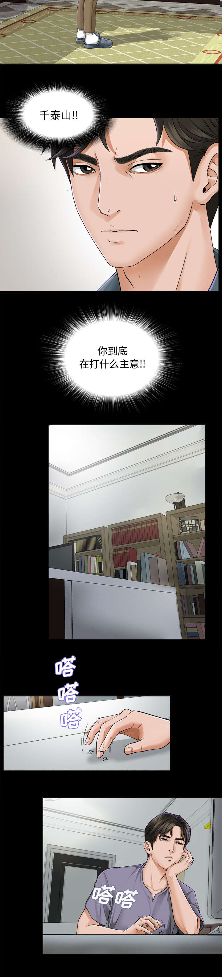 泰山的遗产漫画,第4章：百思不得其解5图