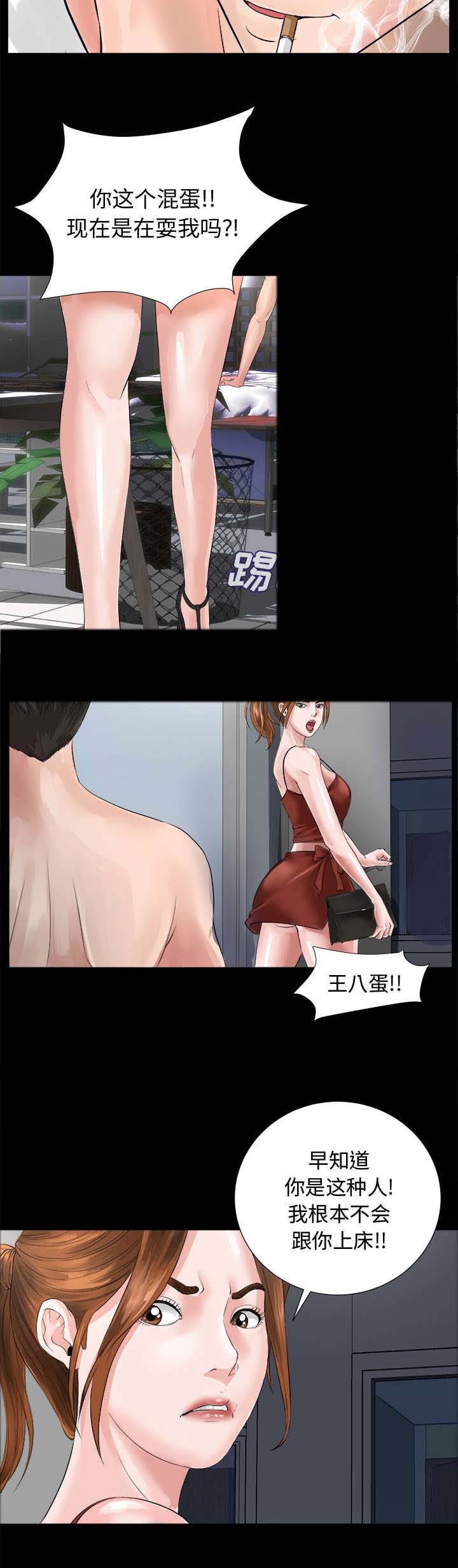 泰山的遗产漫画,第1章：不负责任3图