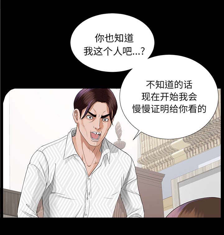 泰山的遗产漫画,第27章：千泽汉的癖好2图