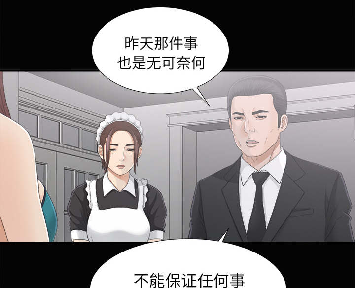 泰山的遗产漫画,第76章：计划4图