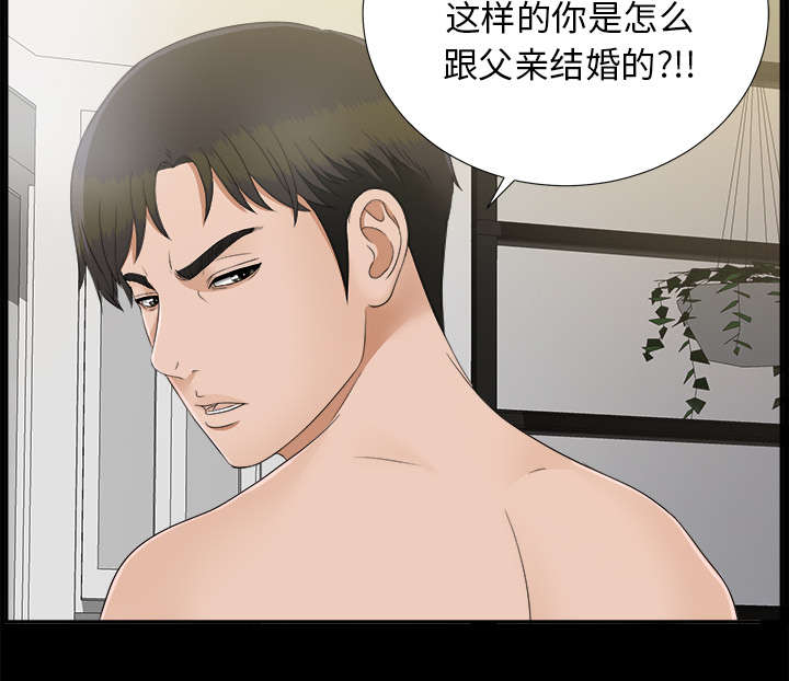 泰山的遗产漫画,第63章：圈套3图