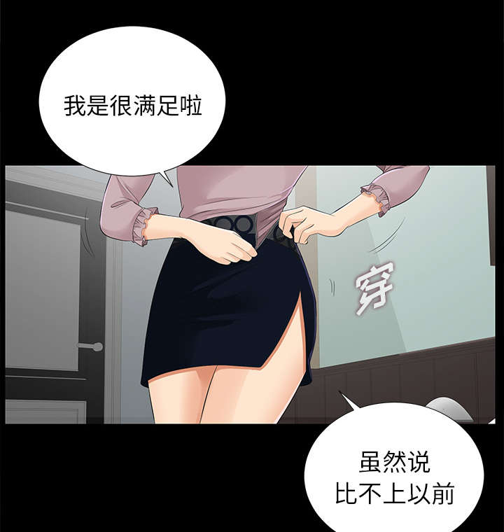 泰山的遗产漫画,第33章：分工明确1图