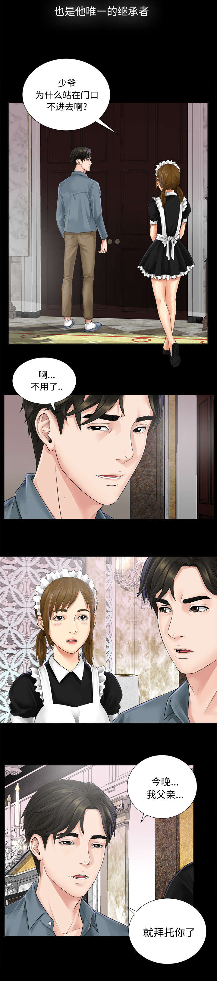 泰山的遗产漫画,第2章：继承者千进3图