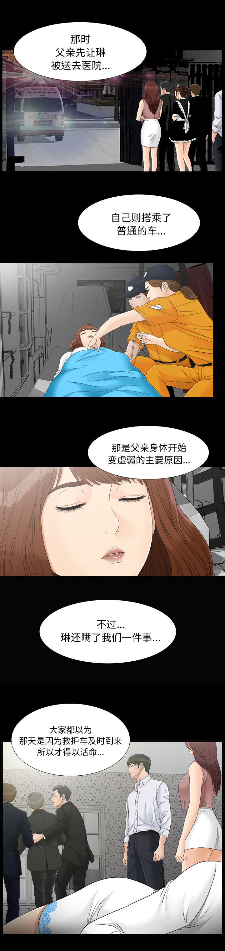 泰山的遗产漫画,第85章：去哪了1图
