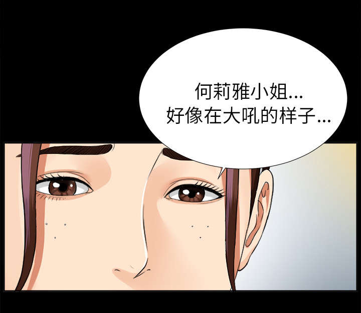 泰山的遗产漫画,第29章：事情麻烦了4图