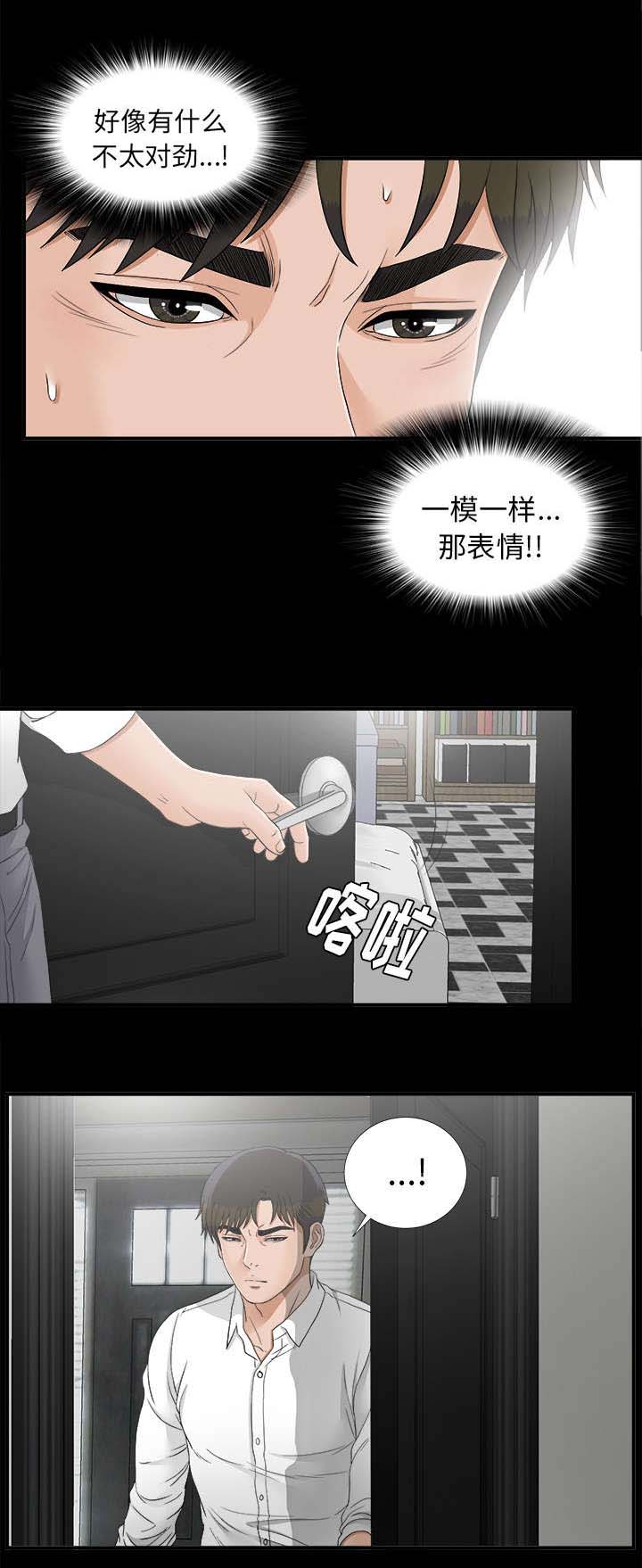 泰山的遗产漫画,第82章：破解成功2图