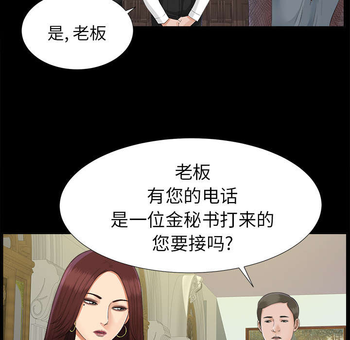 泰山的遗产漫画,第36章：特殊客人4图