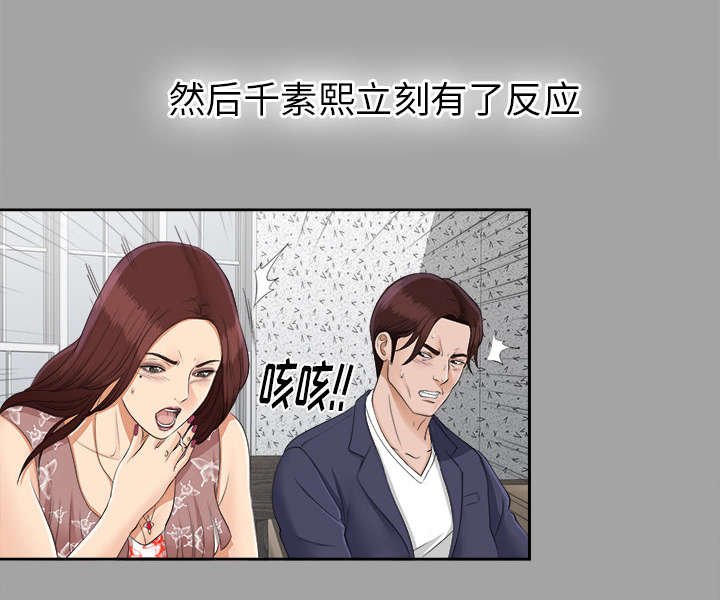 泰山的遗产漫画,第52章：下毒1图
