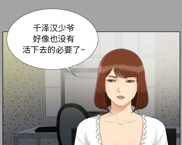 泰山的遗产漫画,第54章：临时变卦3图