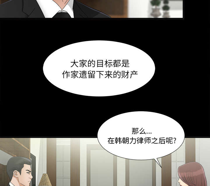 泰山的遗产漫画,第67章：行动2图
