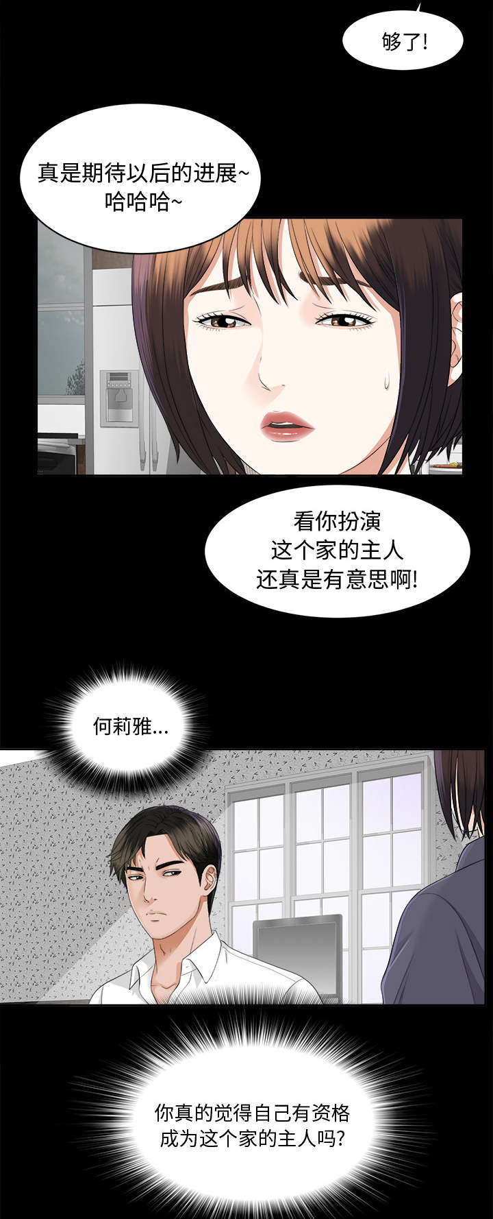 泰山的遗产漫画,第21章：糟心1图