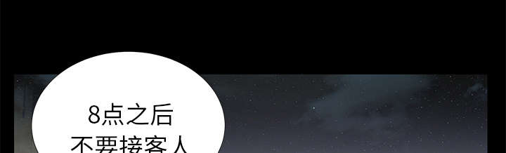 泰山的遗产漫画,第36章：特殊客人1图