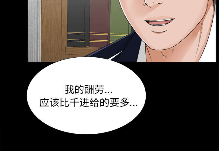 泰山的遗产漫画,第24章：双面间谍5图