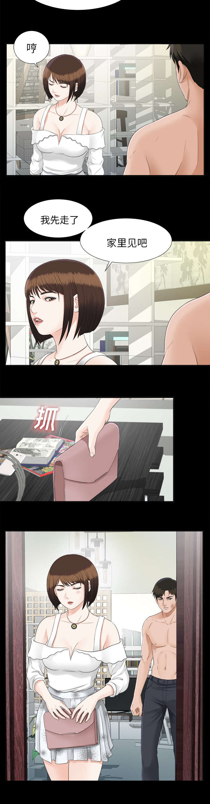 泰山的遗产漫画,第43章：警告3图