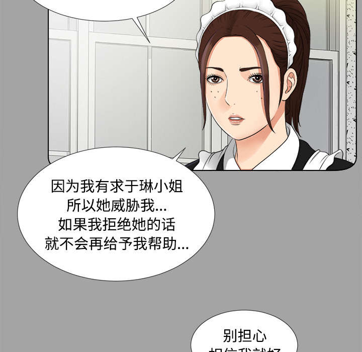泰山的遗产漫画,第54章：临时变卦4图