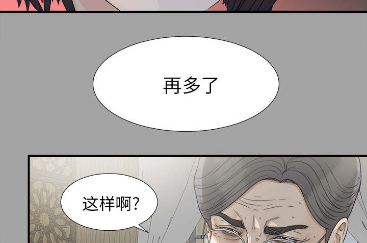 泰山的遗产漫画,第72章：终究是女人2图