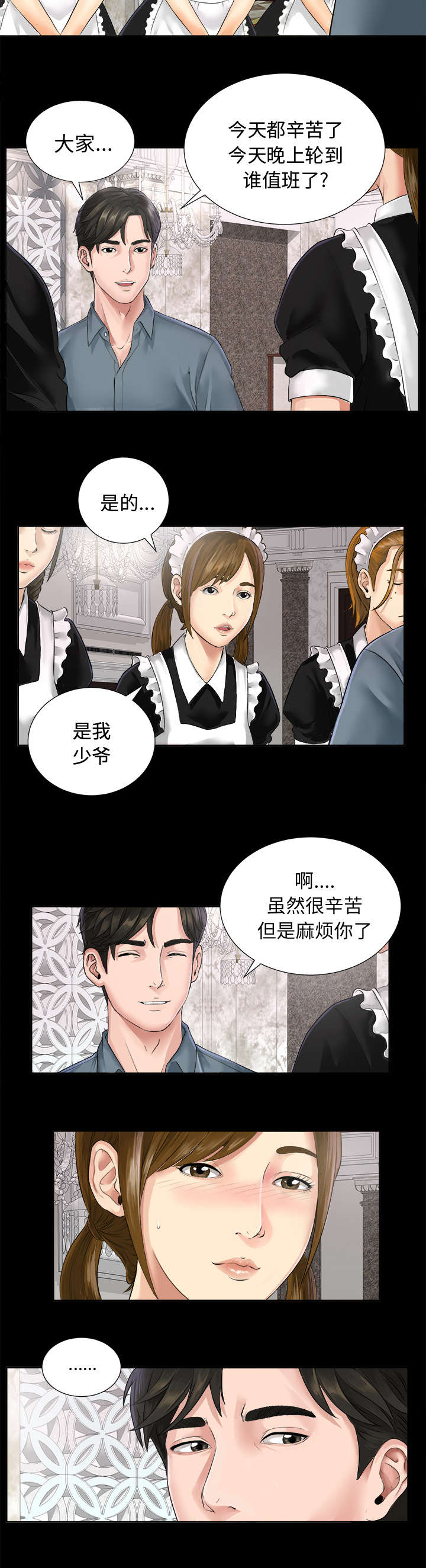 泰山的遗产漫画,第2章：继承者千进1图