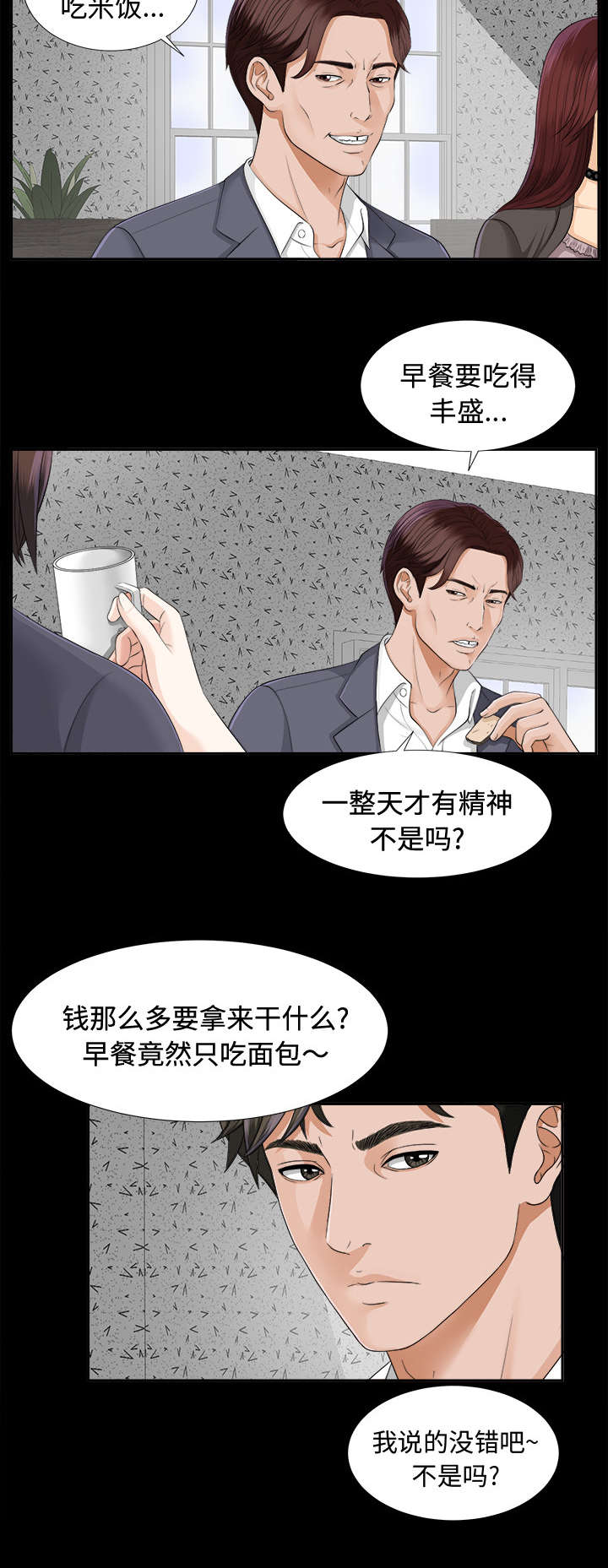泰山的遗产漫画,第21章：糟心2图