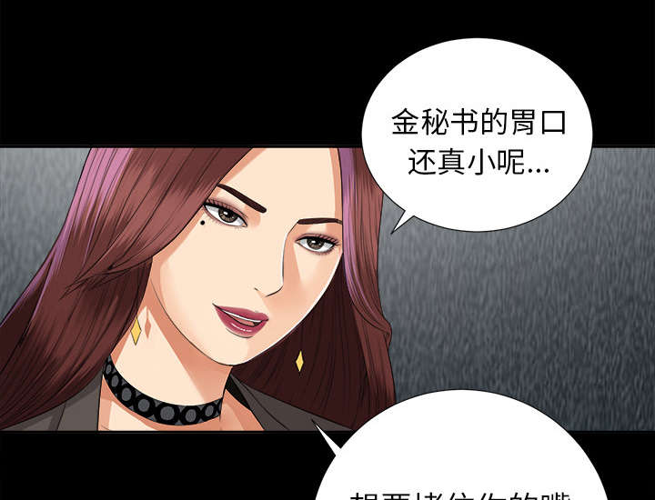 泰山的遗产漫画,第26章：交易1图