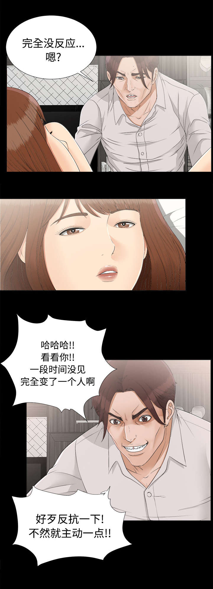 泰山的遗产漫画,第60章：汉泽的危机3图