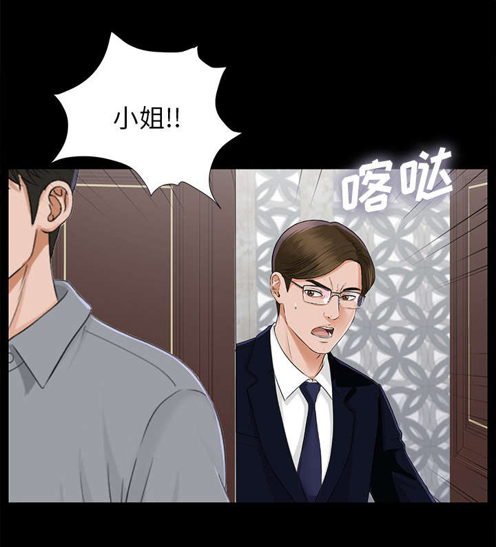 泰山的遗产漫画,第29章：事情麻烦了5图