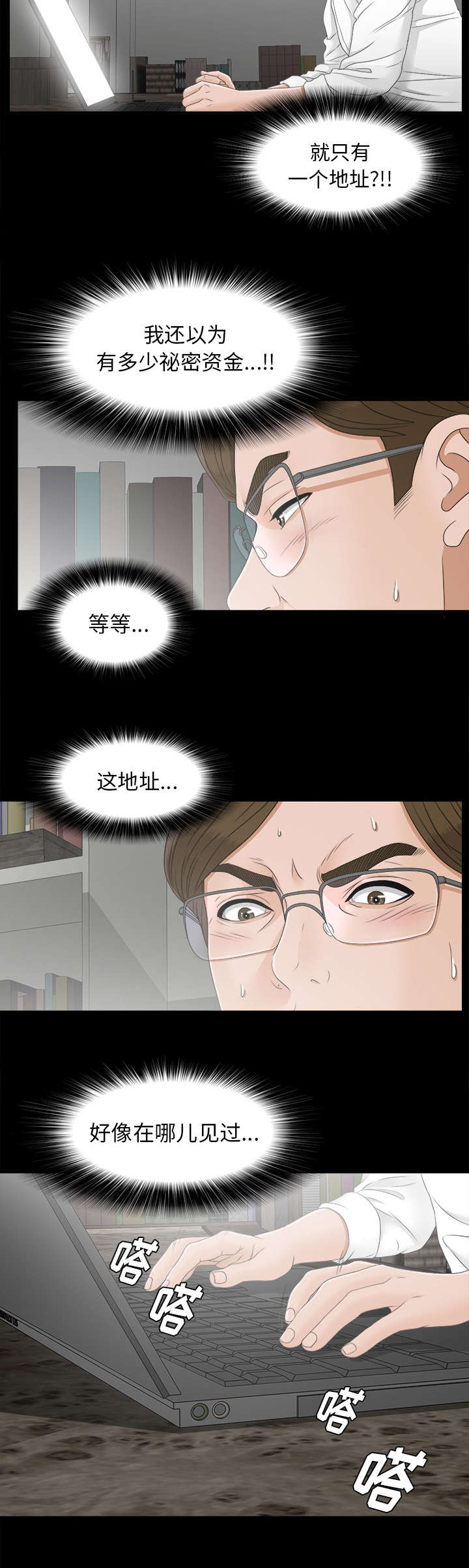 泰山的遗产漫画,第83章：漏了一人5图