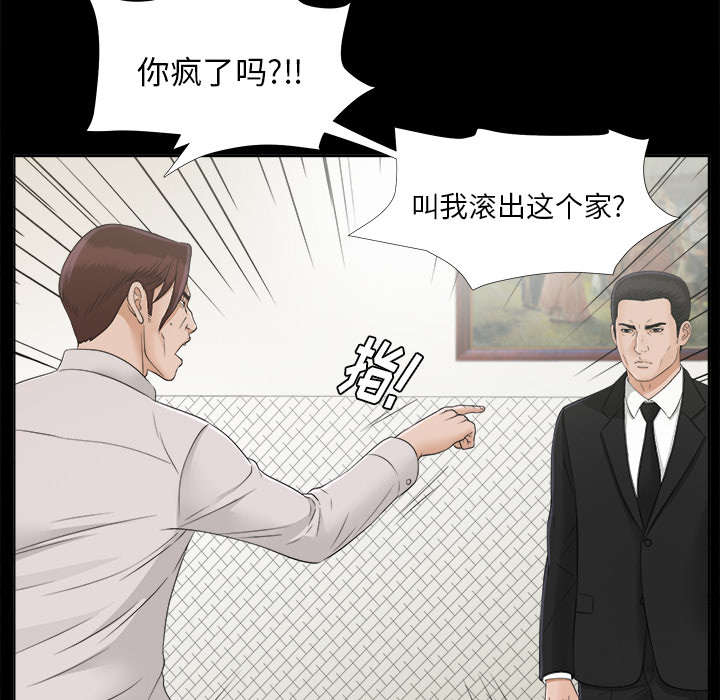 泰山的遗产漫画,第63章：圈套2图