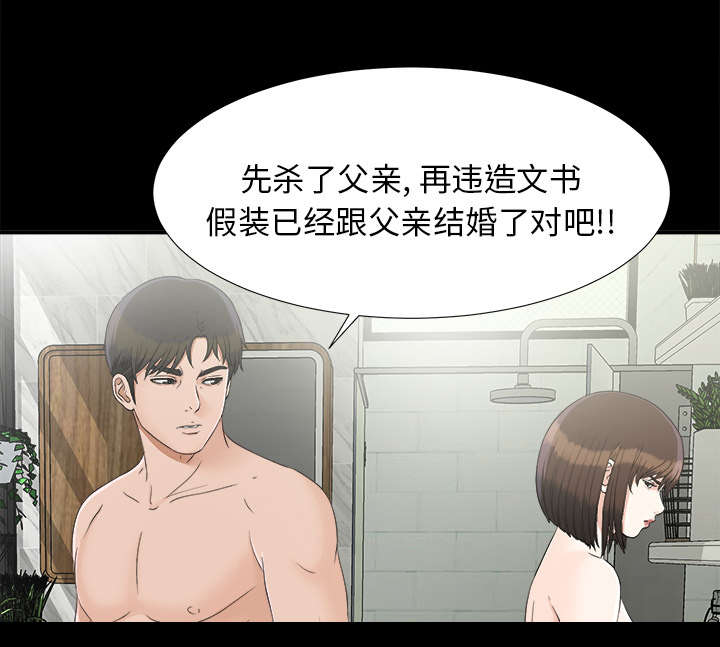泰山的遗产漫画,第65章：回天乏力3图