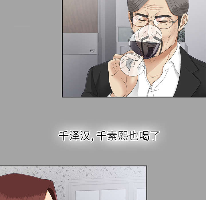 泰山的遗产漫画,第52章：下毒2图