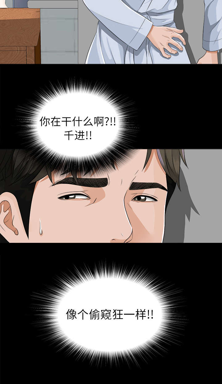 泰山的遗产漫画,第20章：重聚一家3图