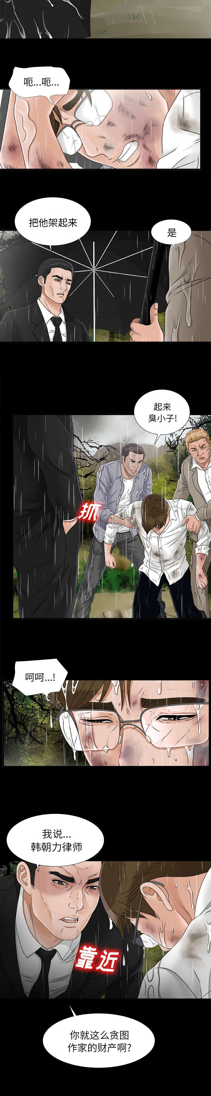 泰山的遗产漫画,第88章：安静的选5图