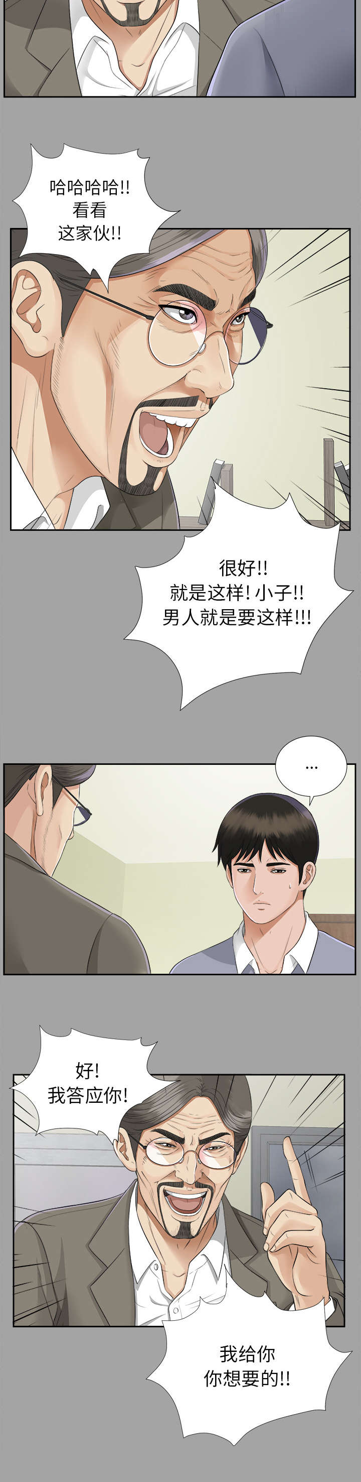 泰山的遗产漫画,第31章：开门见山4图