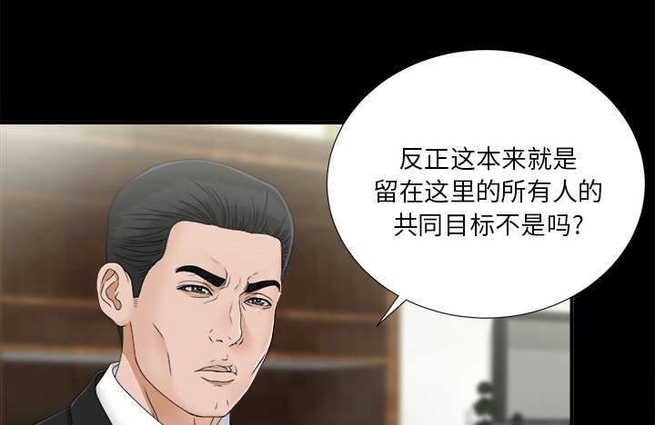 泰山的遗产漫画,第67章：行动1图