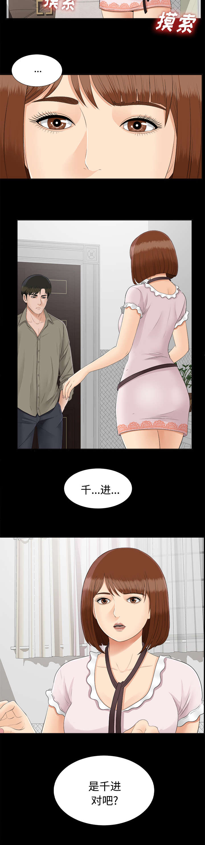 泰山的遗产漫画,第48章：性情大变3图