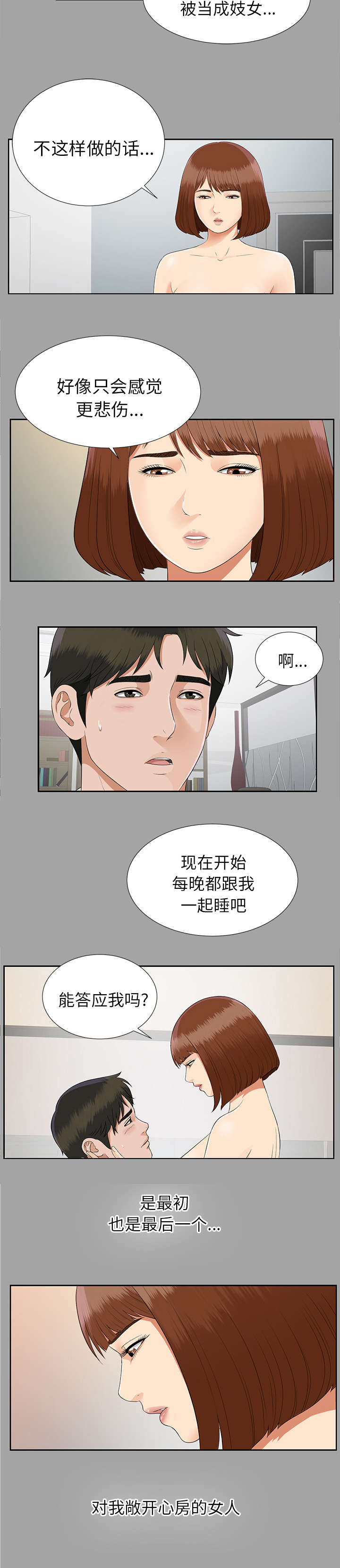 泰山的遗产漫画,第38章：曾经的爱人2图