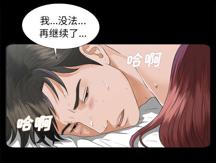 泰山的遗产漫画,第18章：噩梦3图