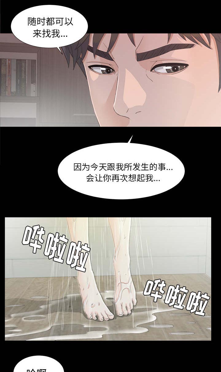 泰山的遗产漫画,第75章：得意2图