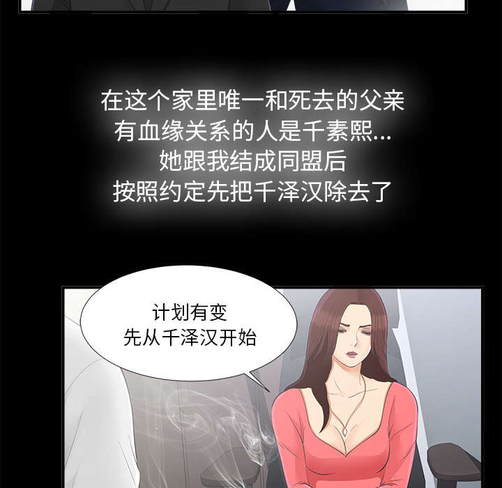 泰山的遗产漫画,第66章：风雨欲来3图